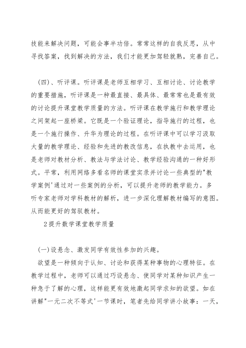 数学教师如何提高数学教学水平_第2页