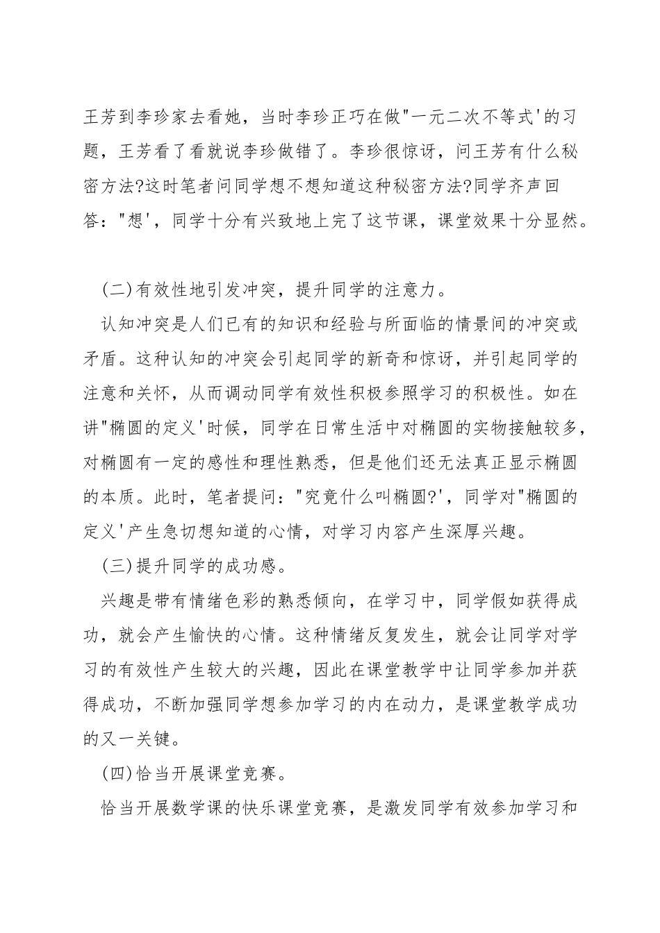 数学教师如何提高数学教学水平_第3页