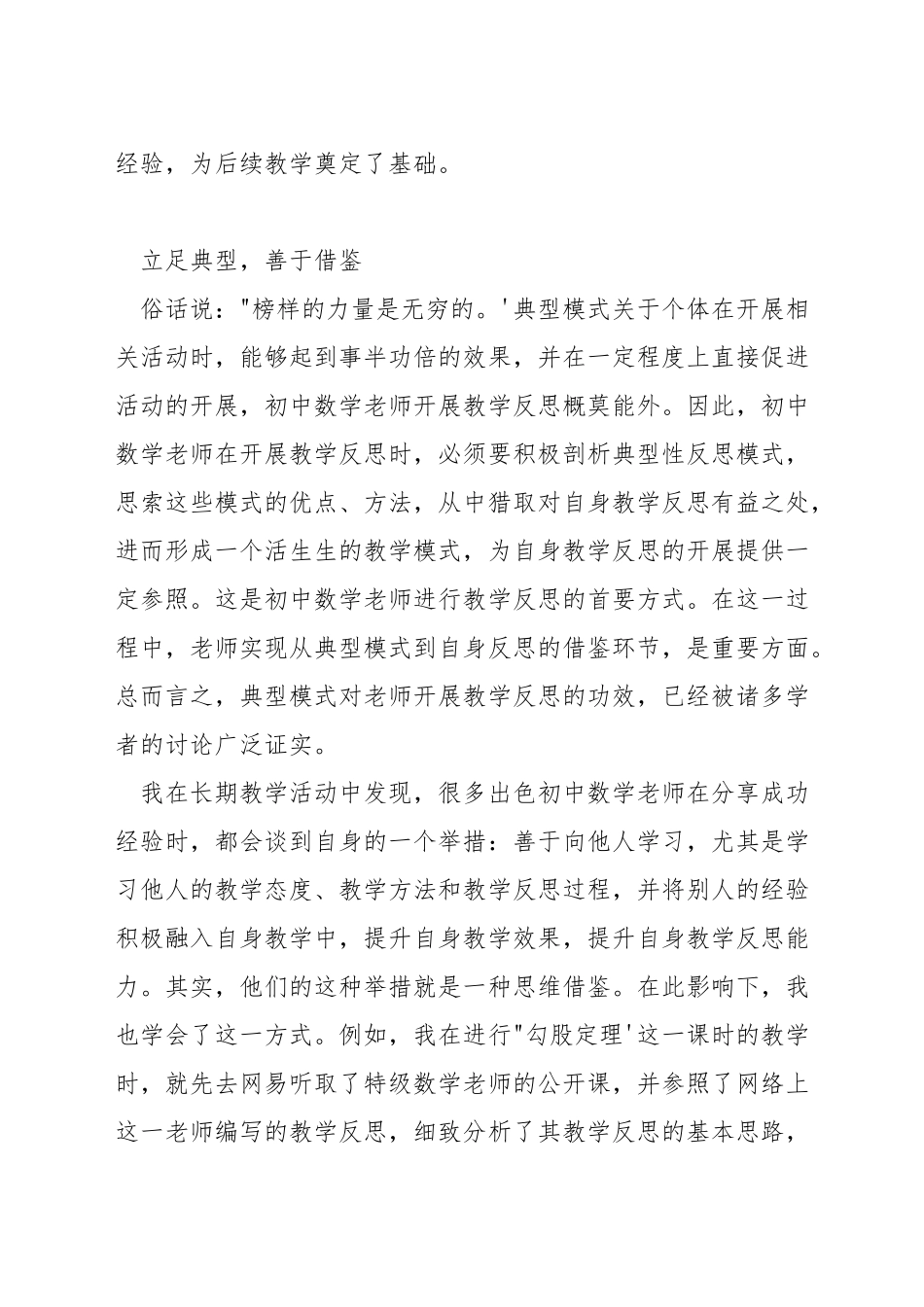 数学教师怎样开展教学反思_第2页