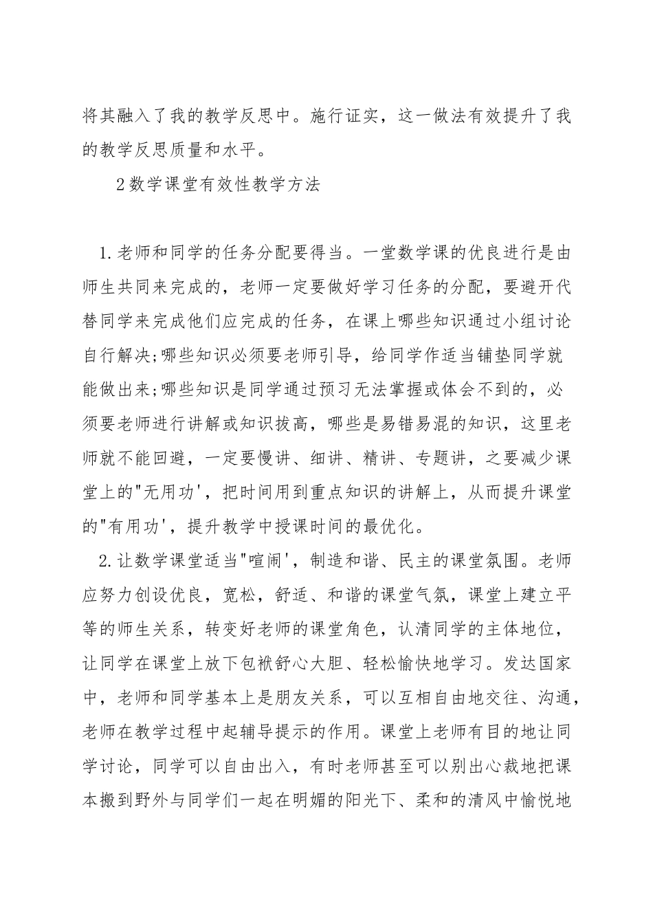 数学教师怎样开展教学反思_第3页