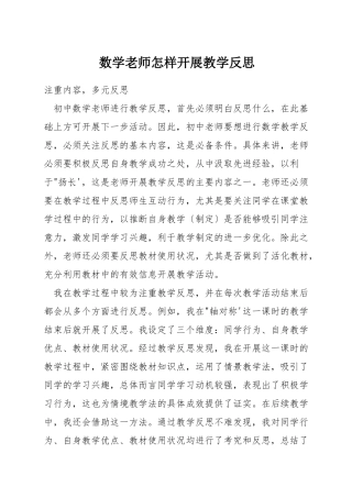 数学教师怎样开展教学反思
