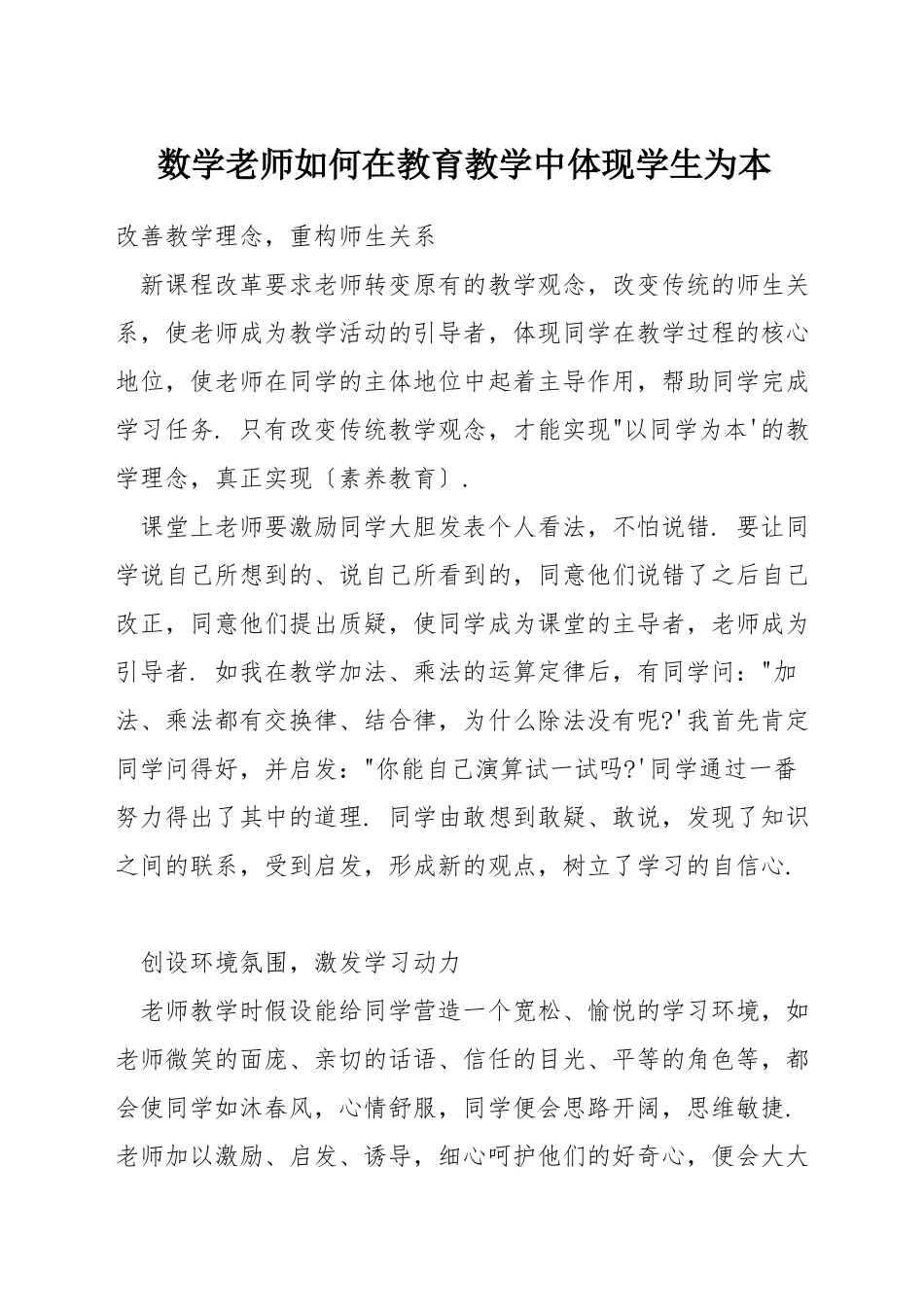 数学教师如何在教育教学中体现学生为本_第1页