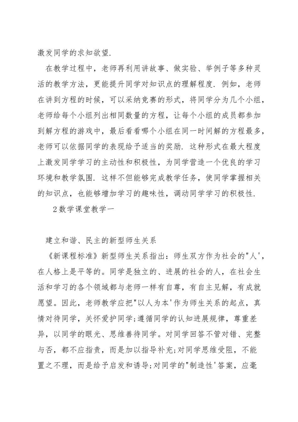 数学教师如何在教育教学中体现学生为本_第2页