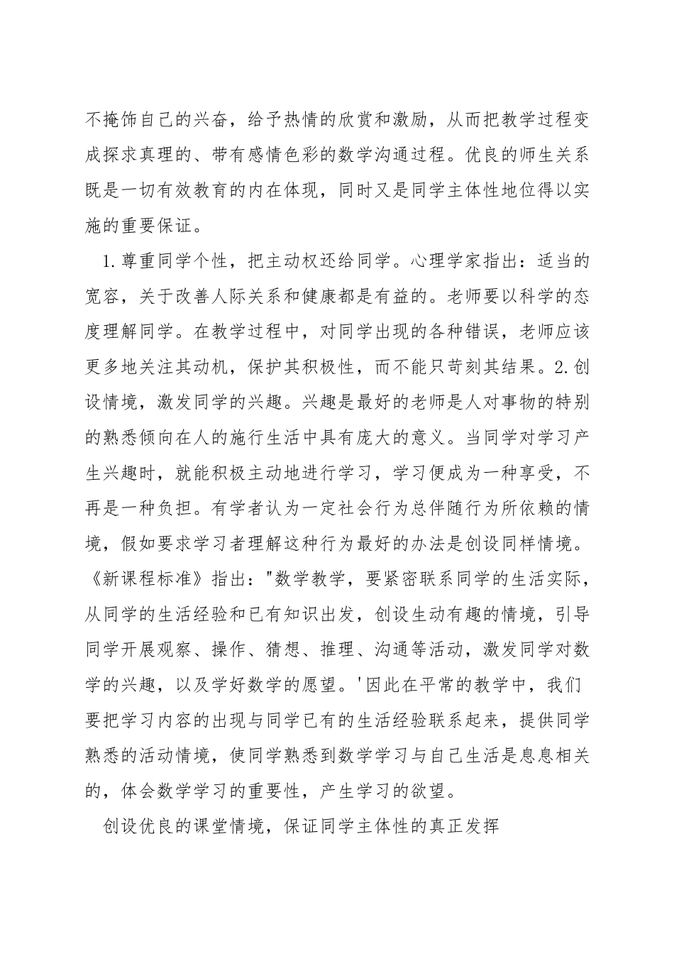 数学教师如何在教育教学中体现学生为本_第3页