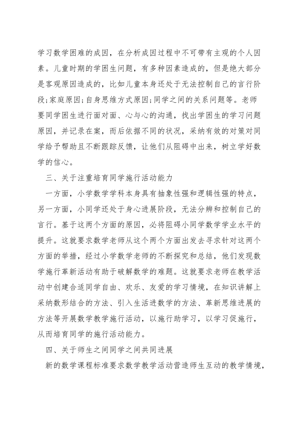 数学教师如何撰写教学反思_第2页