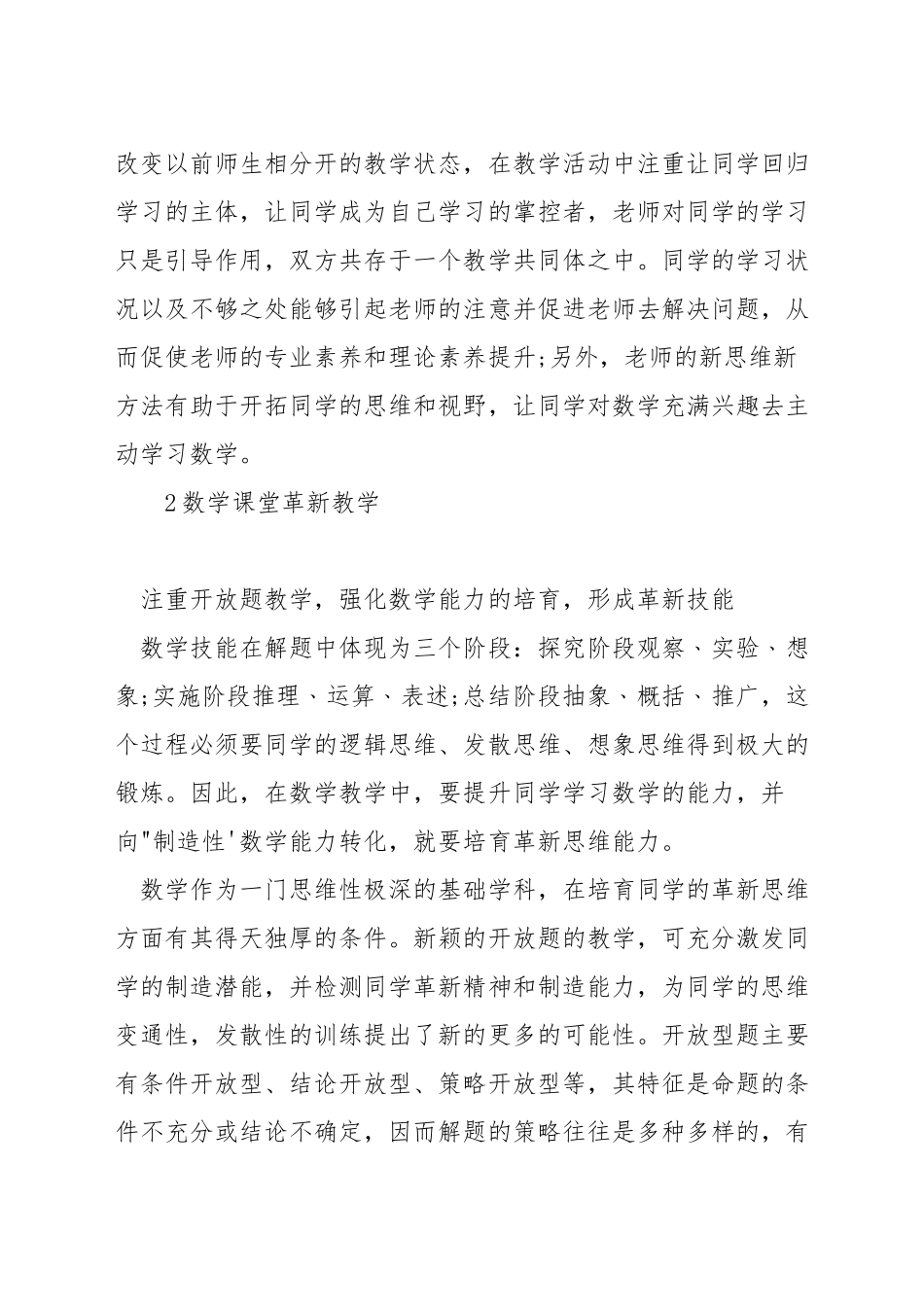 数学教师如何撰写教学反思_第3页
