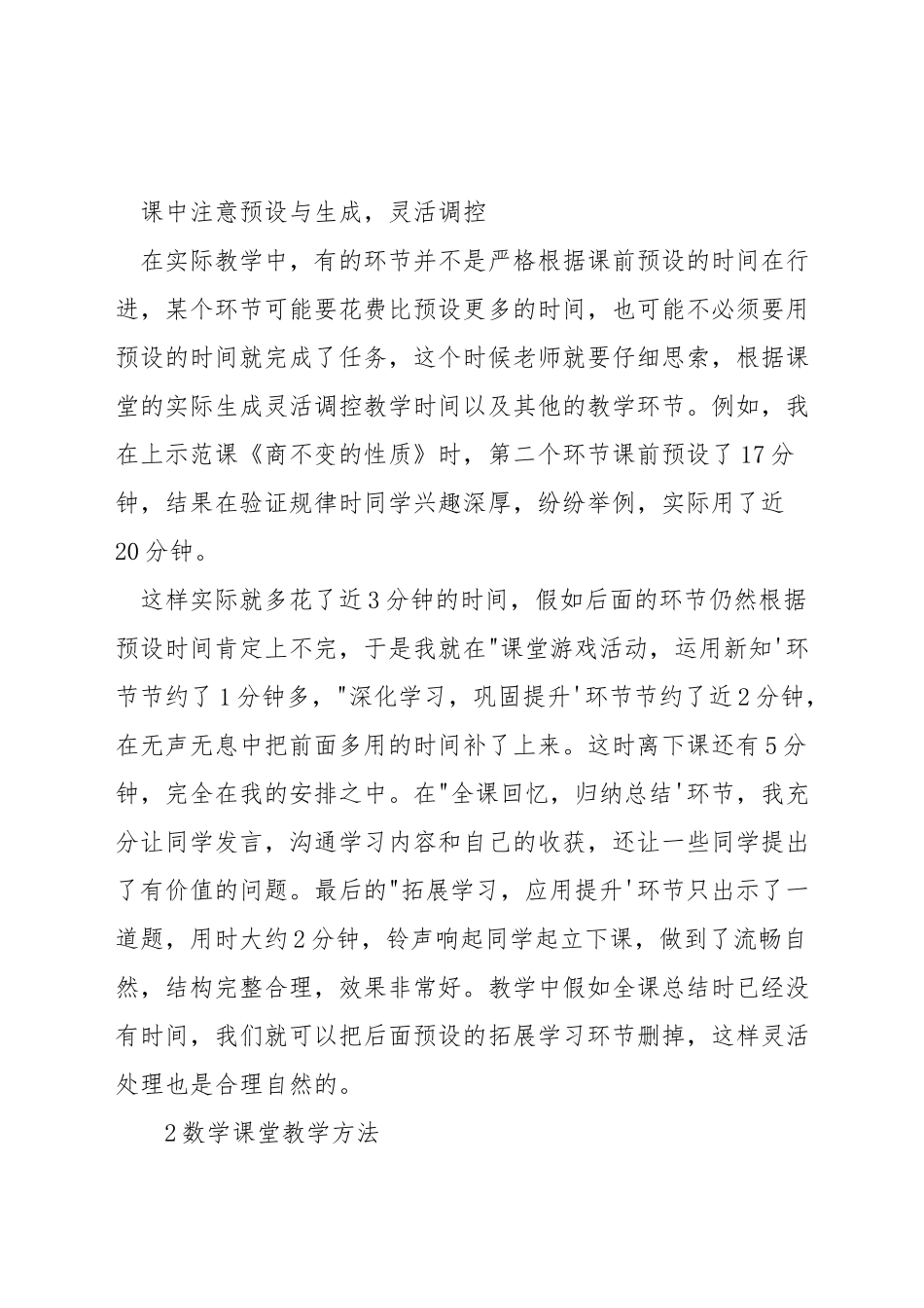 数学教师如何组织课堂教学_第2页