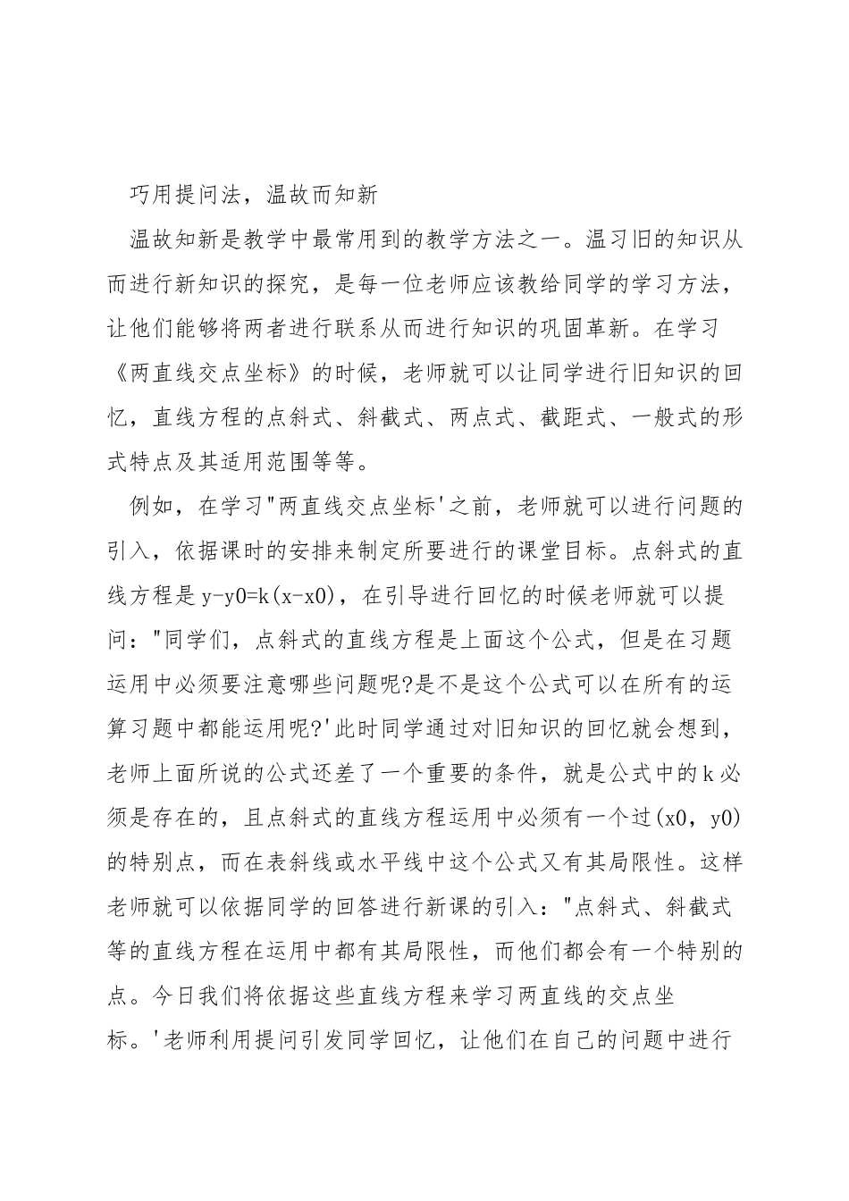 数学教师如何组织课堂教学_第3页