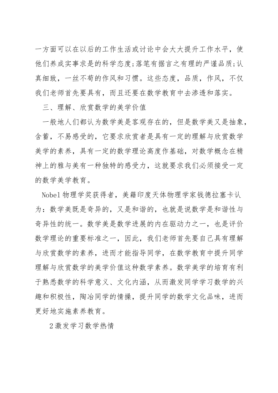 数学教师怎样提高师德修养_第2页