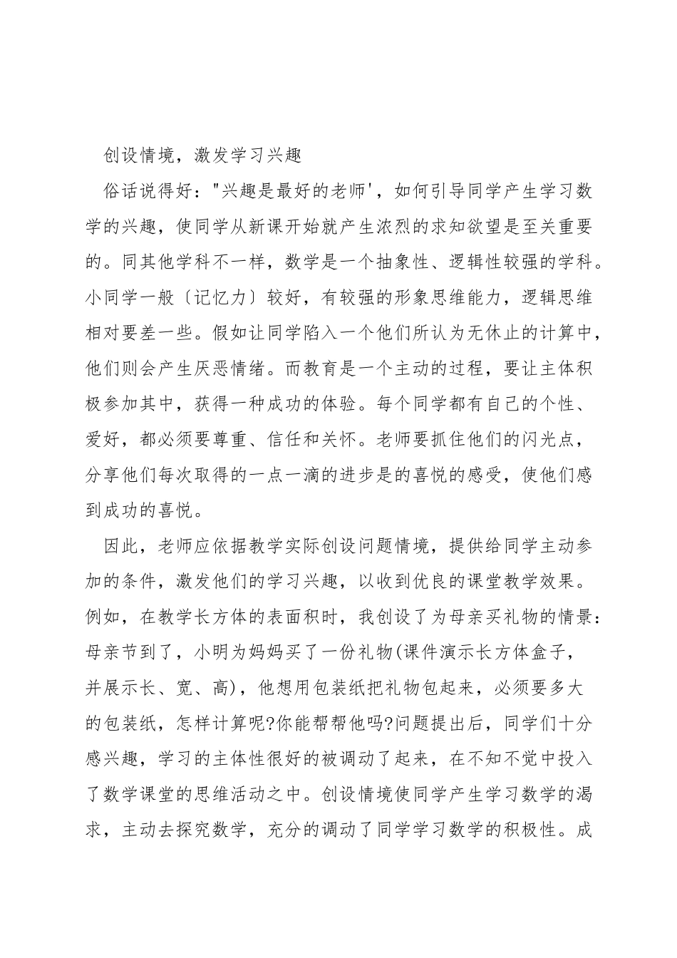 数学教师怎样提高师德修养_第3页