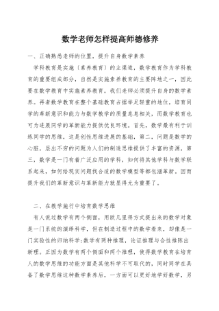 数学教师怎样提高师德修养