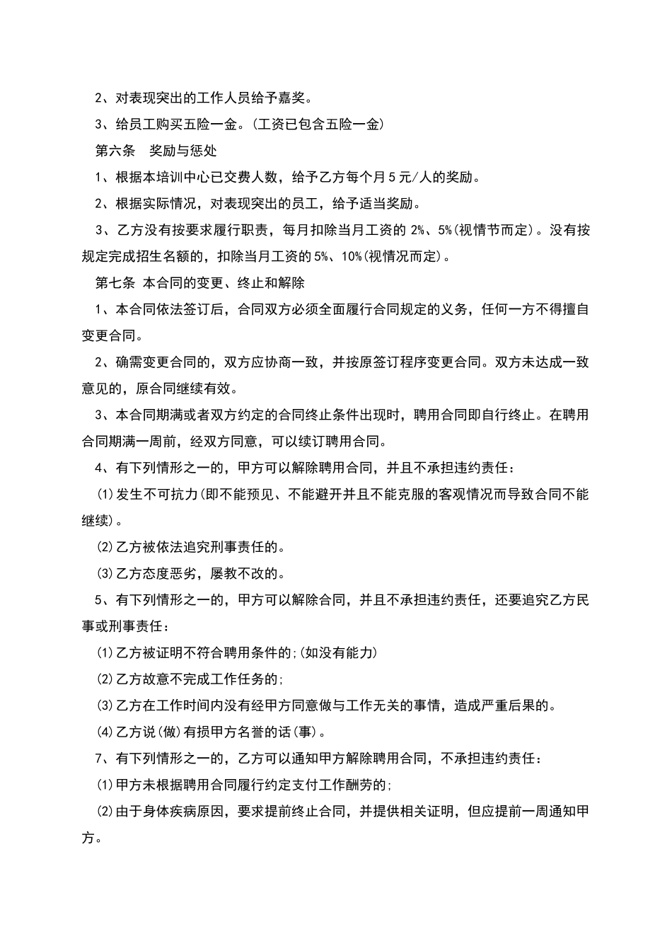 数学教师聘用协议_第2页