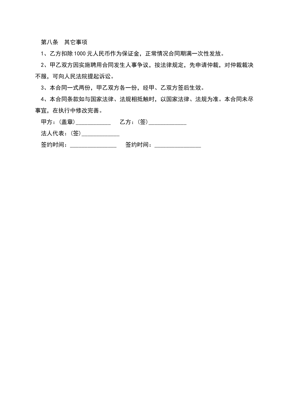 数学教师聘用协议_第3页