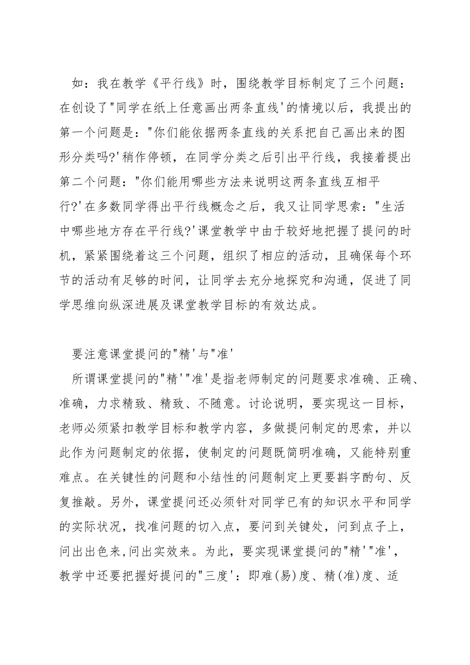 数学教师提问的技巧_第2页