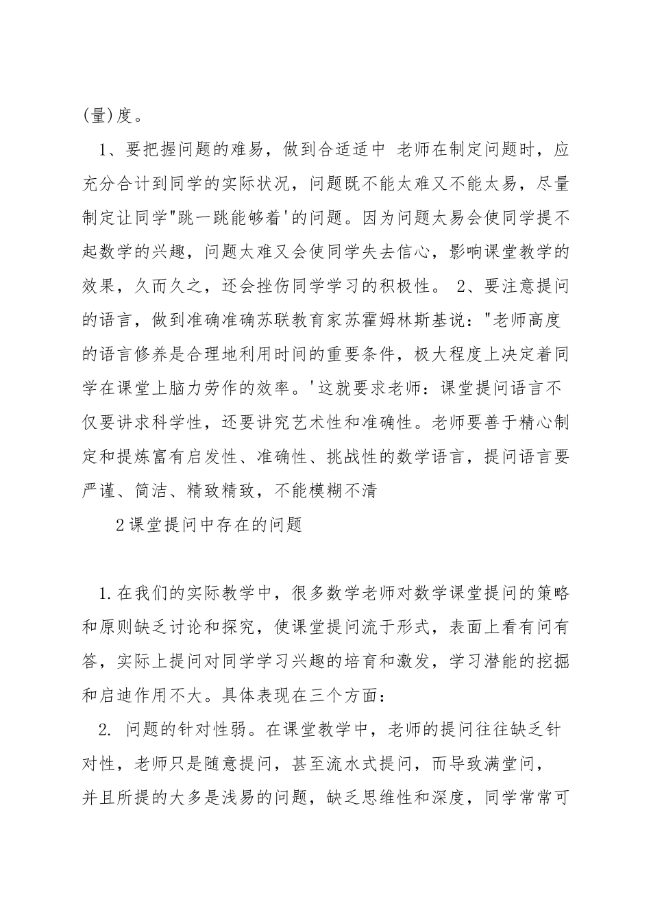 数学教师提问的技巧_第3页