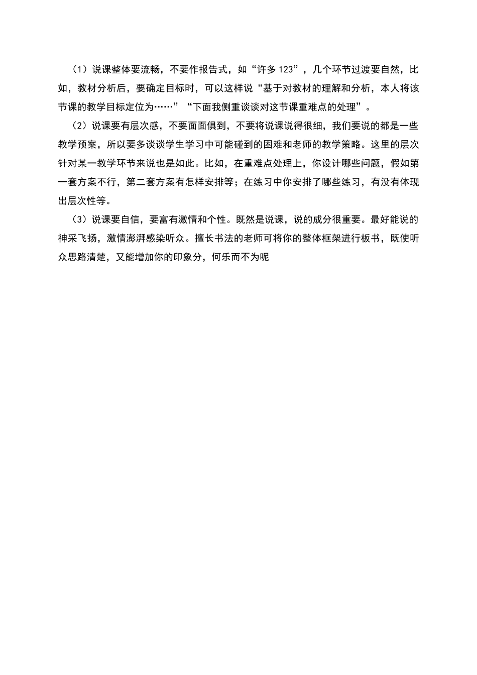 数学教师怎么进行说课_第2页