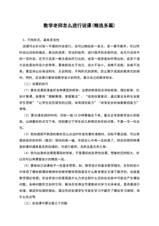 数学教师怎么进行说课