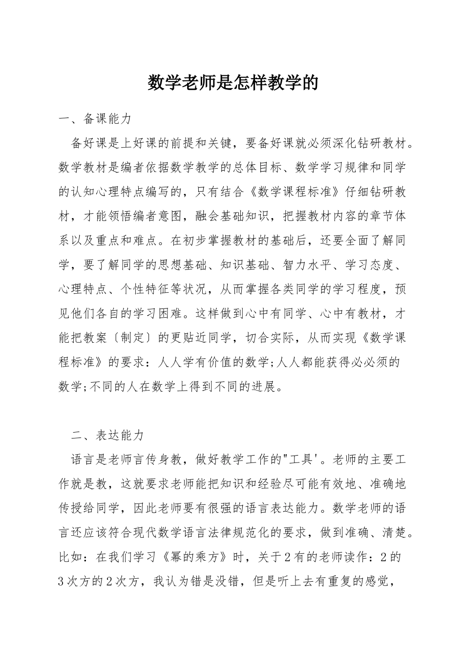 数学教师是怎样教学的_第1页