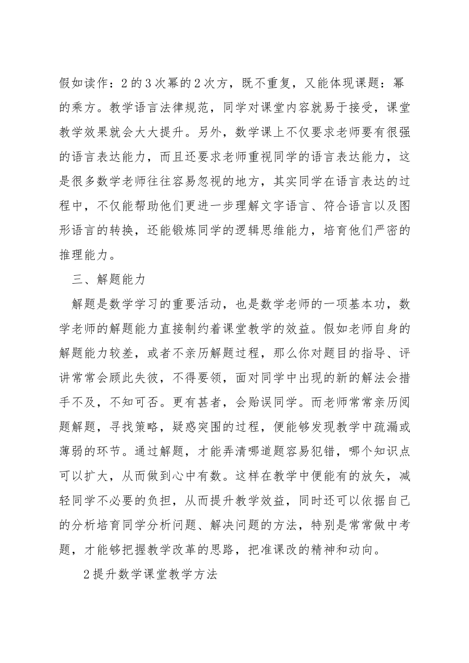 数学教师是怎样教学的_第2页