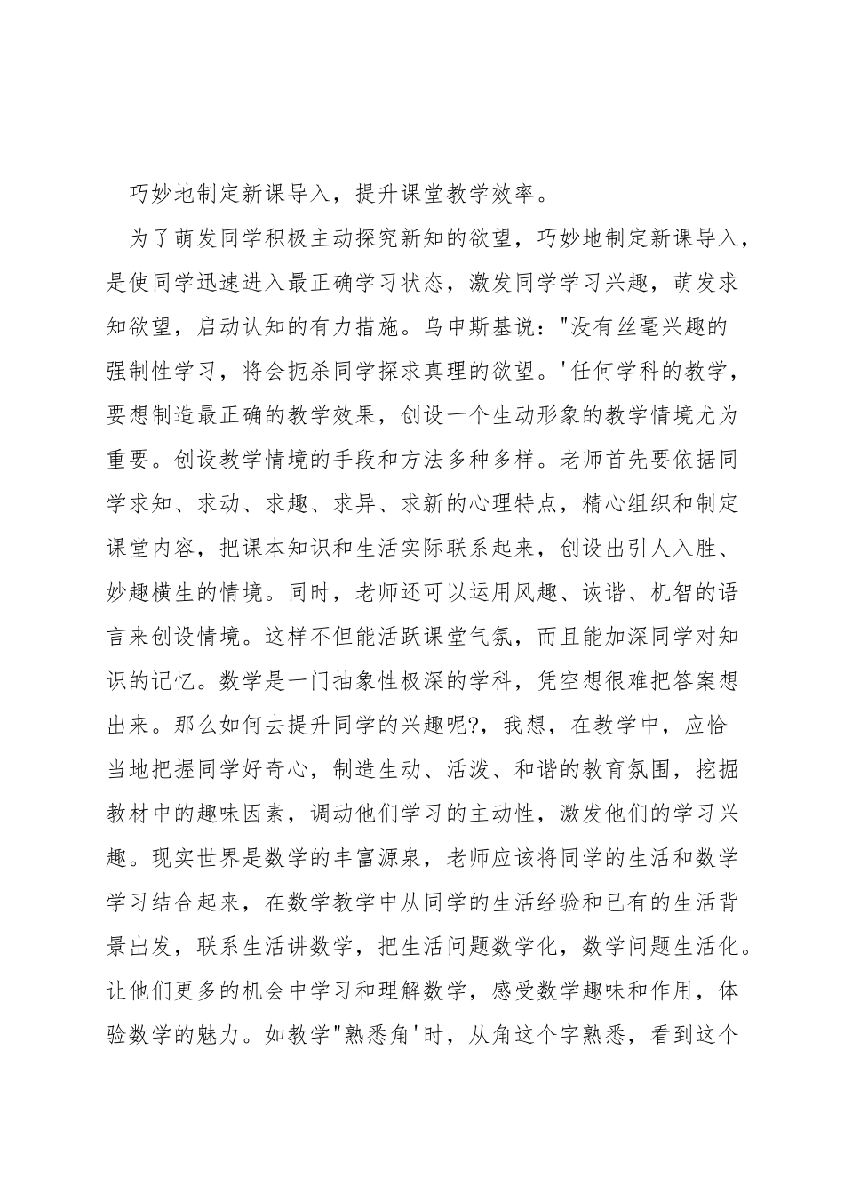 数学教师是怎样教学的_第3页