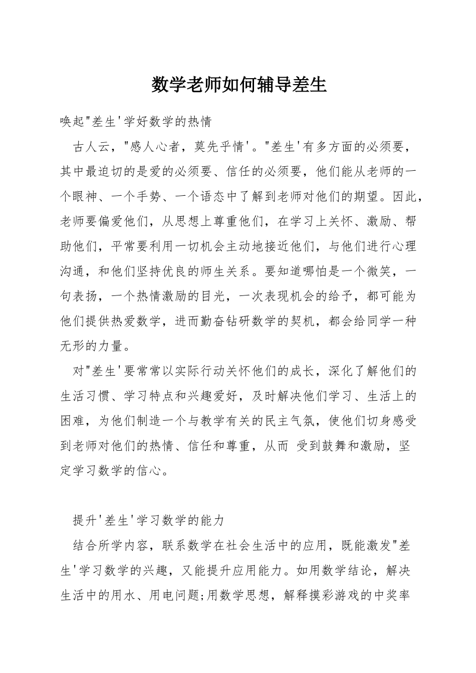 数学教师如何辅导差生_第1页