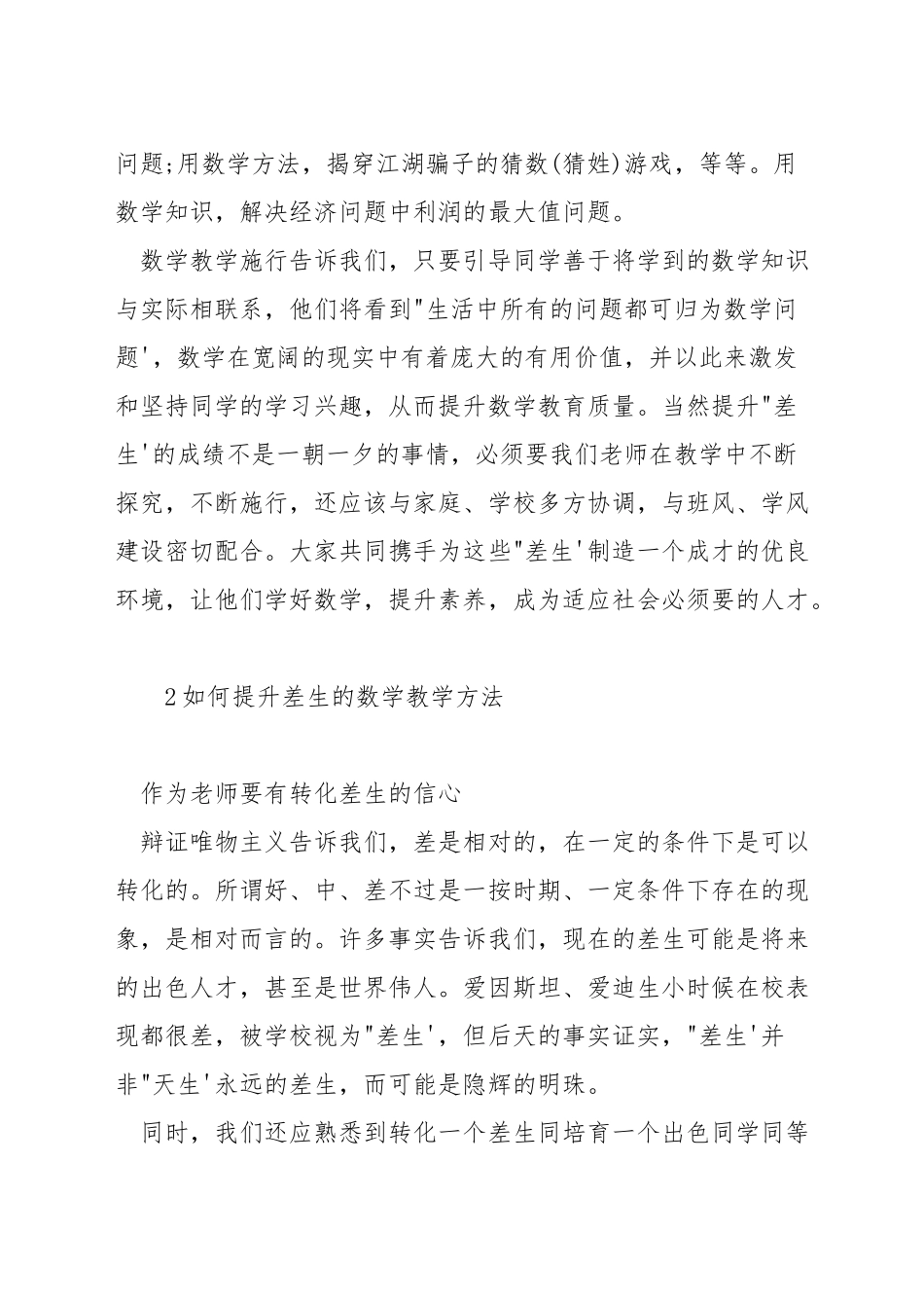 数学教师如何辅导差生_第2页