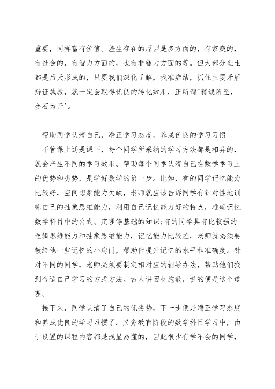 数学教师如何辅导差生_第3页