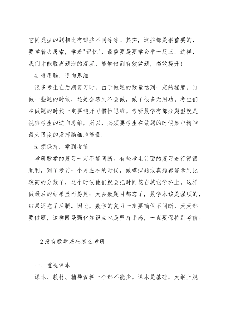 数学无基础如何考研_第2页