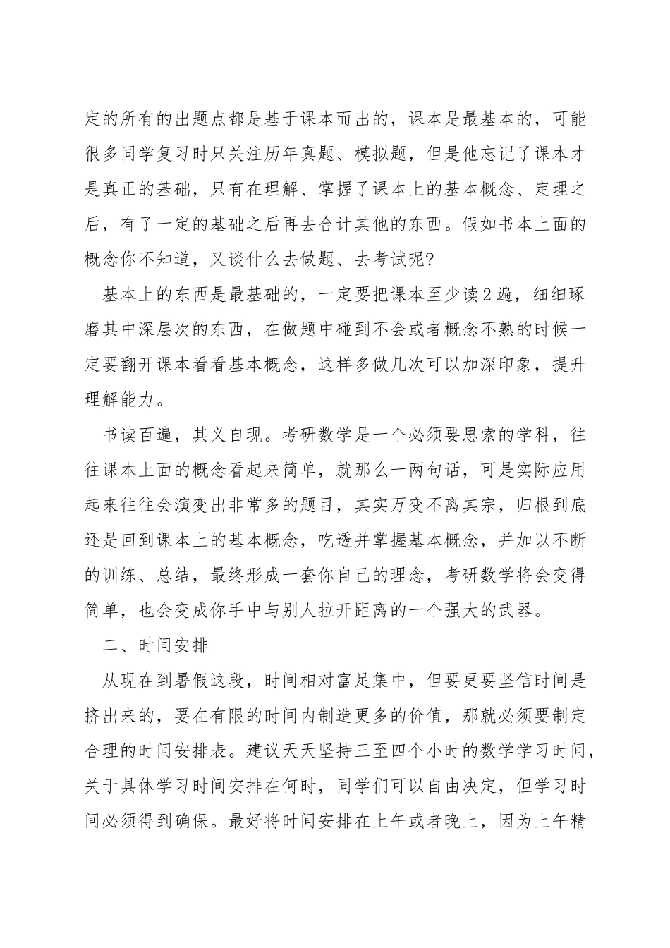 数学无基础如何考研_第3页