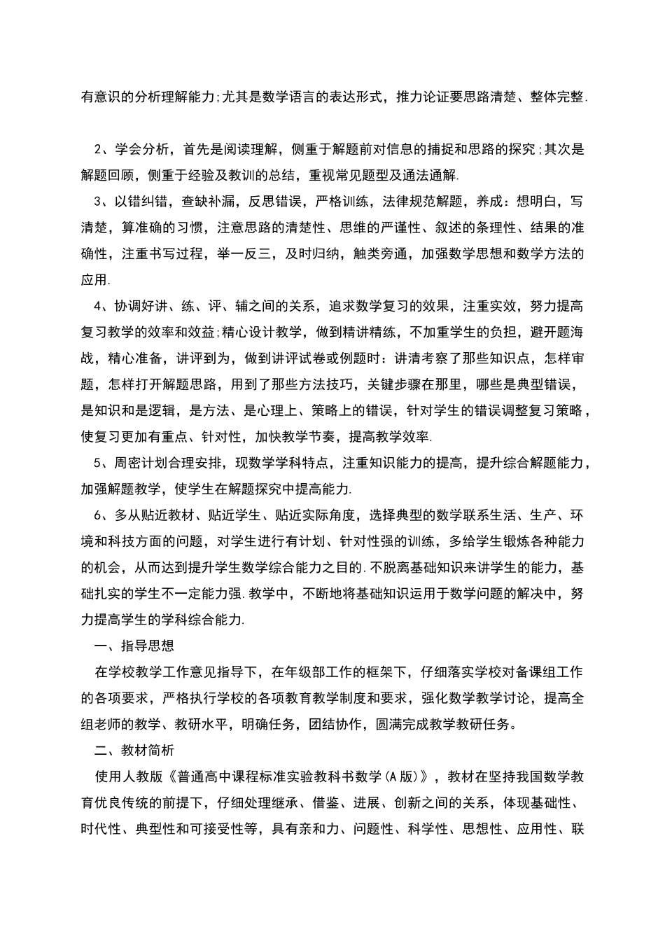 数学教师的教学计划_第2页