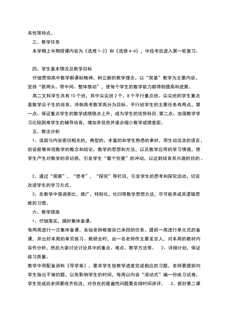 数学教师的教学计划_第3页