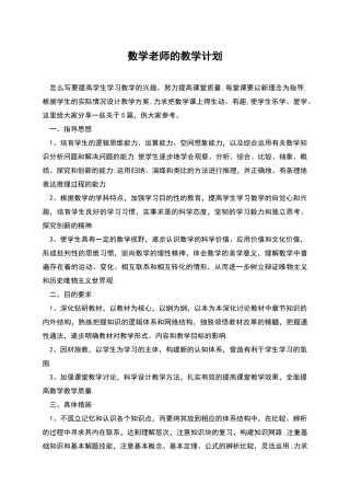 数学教师的教学计划