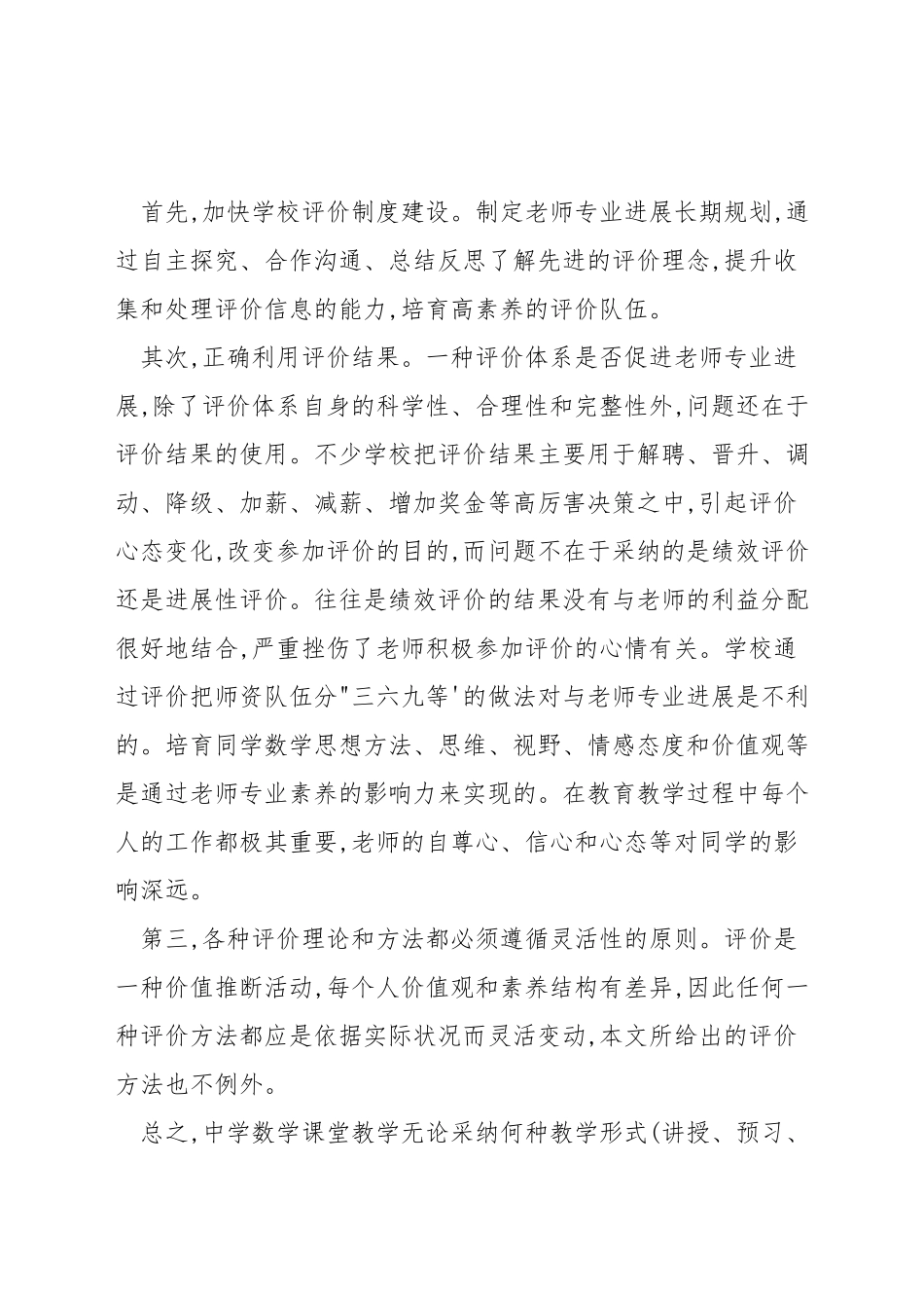 数学教师怎样提高教学成绩_第2页