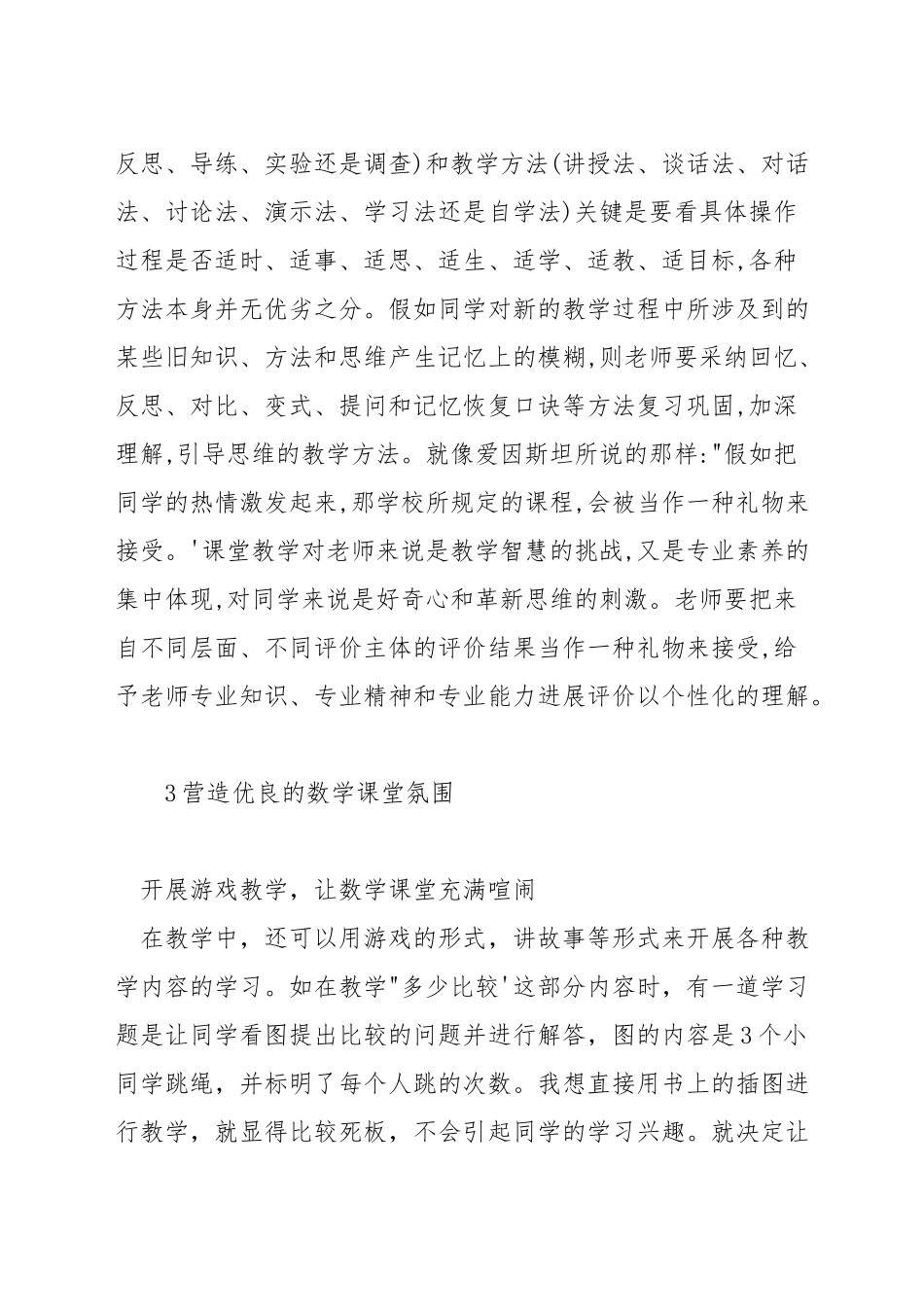 数学教师怎样提高教学成绩_第3页