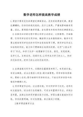 数学教师怎样提高教学成绩
