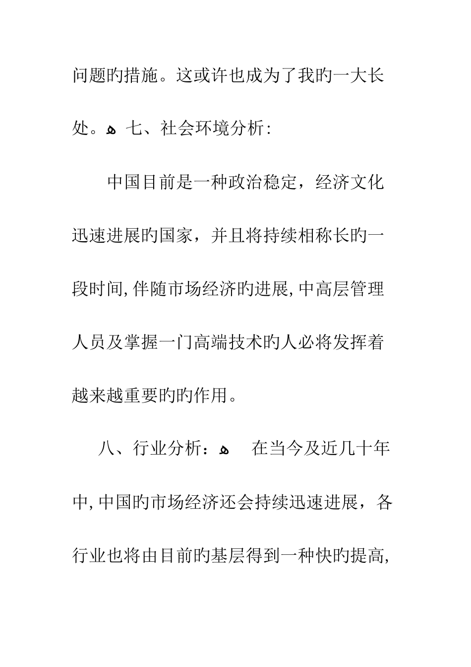 数学教师职业生涯规划书--精编范文_第3页