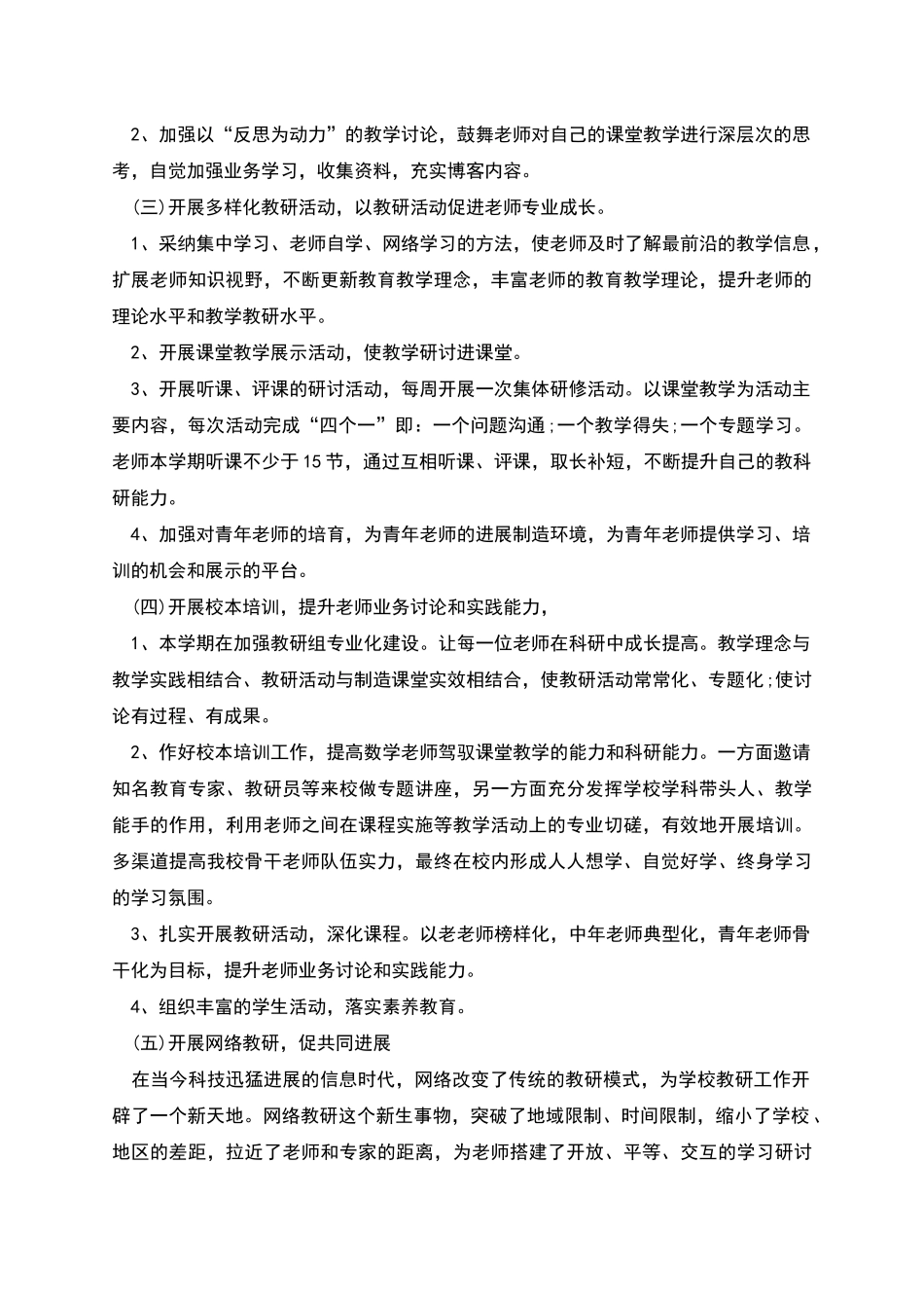 数学教研组工作计划总结合集多篇_第2页