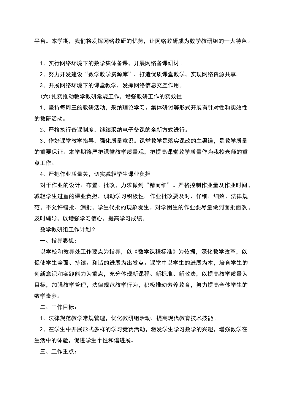 数学教研组工作计划总结合集多篇_第3页