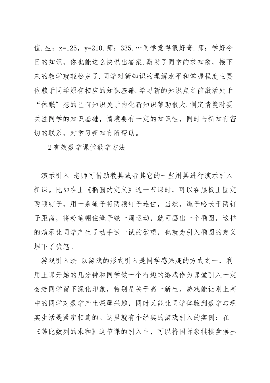 数学有效课堂教学方法_第3页