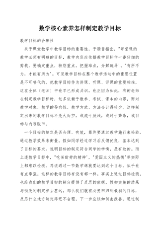 数学核心素养怎样制定教学目标