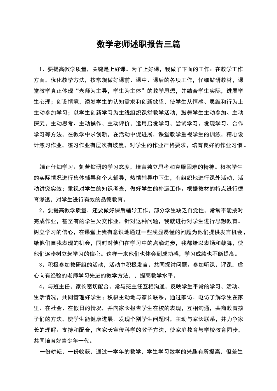数学教师述职报告三篇_第1页