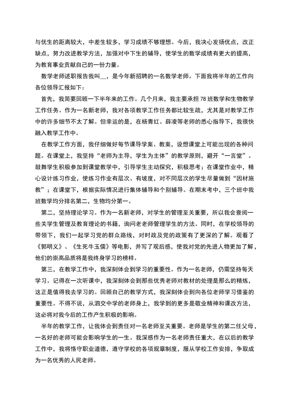 数学教师述职报告三篇_第2页