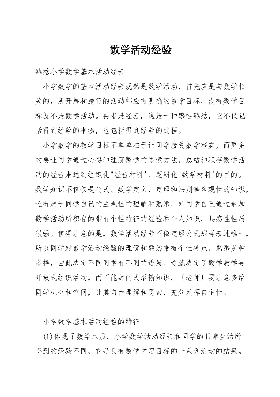 数学活动经验_第1页