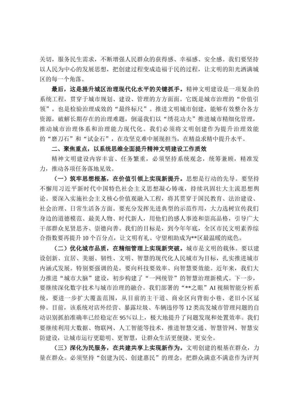 在区精神文明建设暨文明城市创建工作推进会上的讲话_第2页