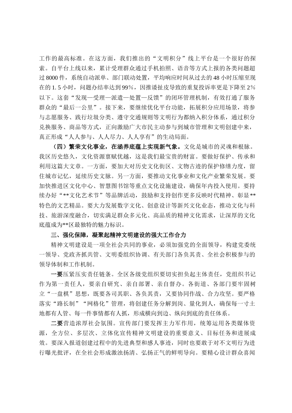 在区精神文明建设暨文明城市创建工作推进会上的讲话_第3页