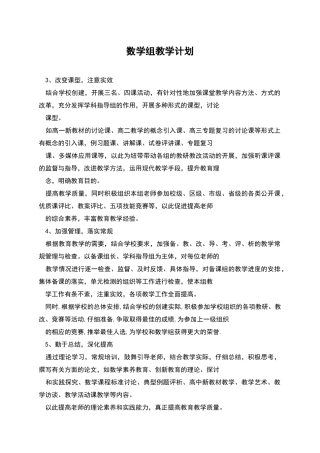 数学组教学计划