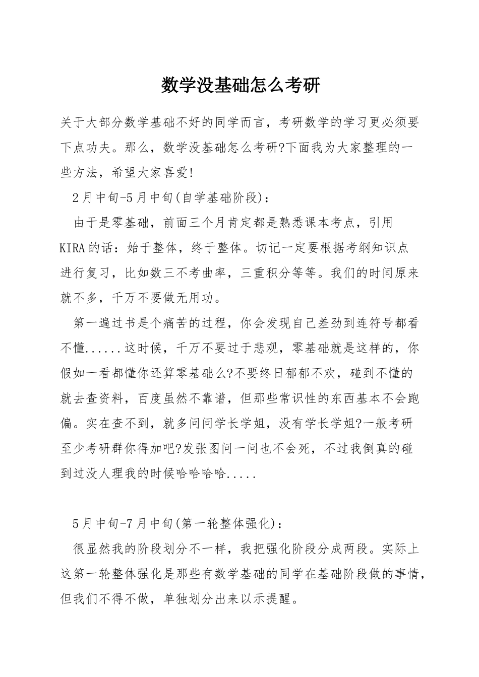 数学没基础怎么考研_第1页