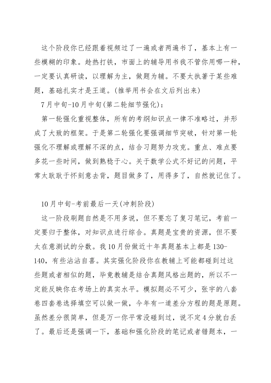 数学没基础怎么考研_第2页