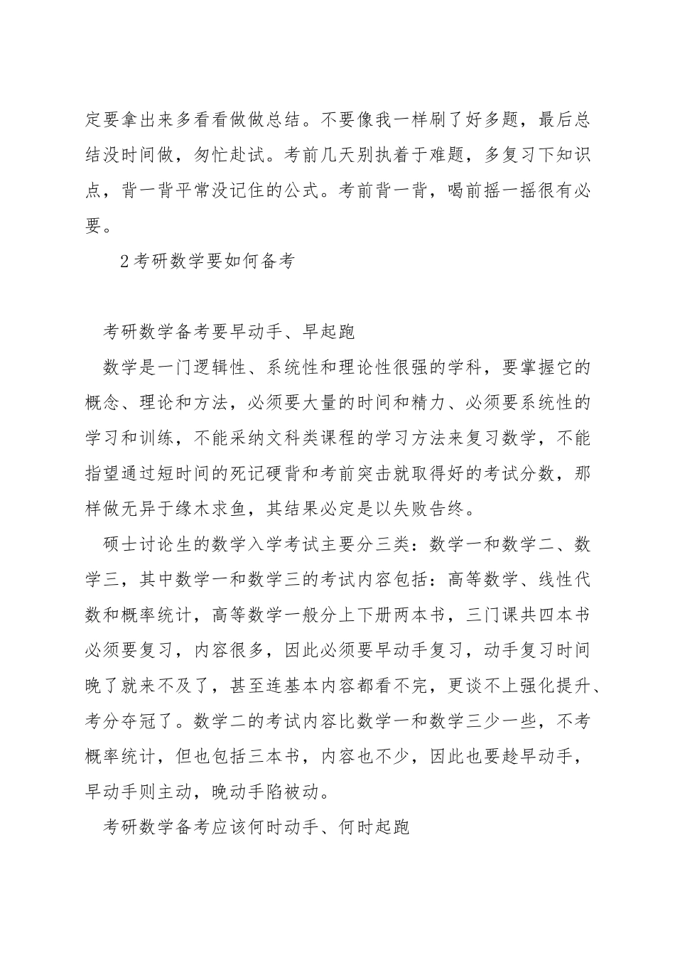 数学没基础怎么考研_第3页