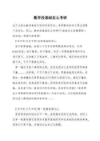 数学没基础怎么考研